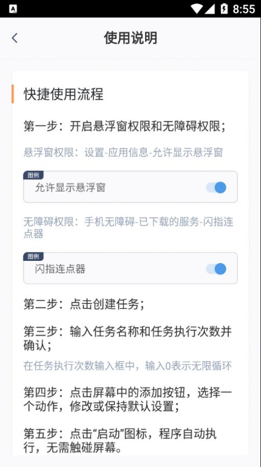 闪指连点器app免费版图1