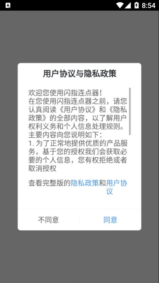 闪指连点器app免费版图4