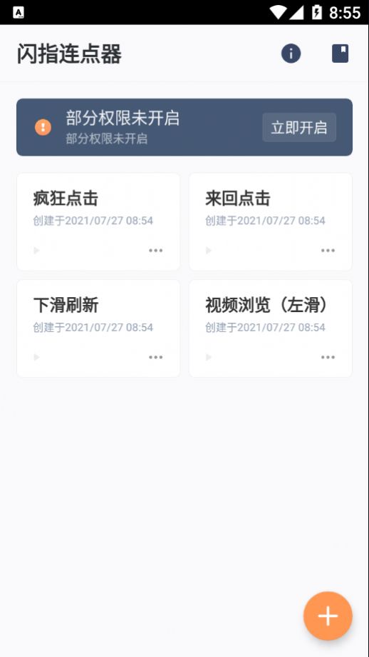 闪指连点器app官方版图2: