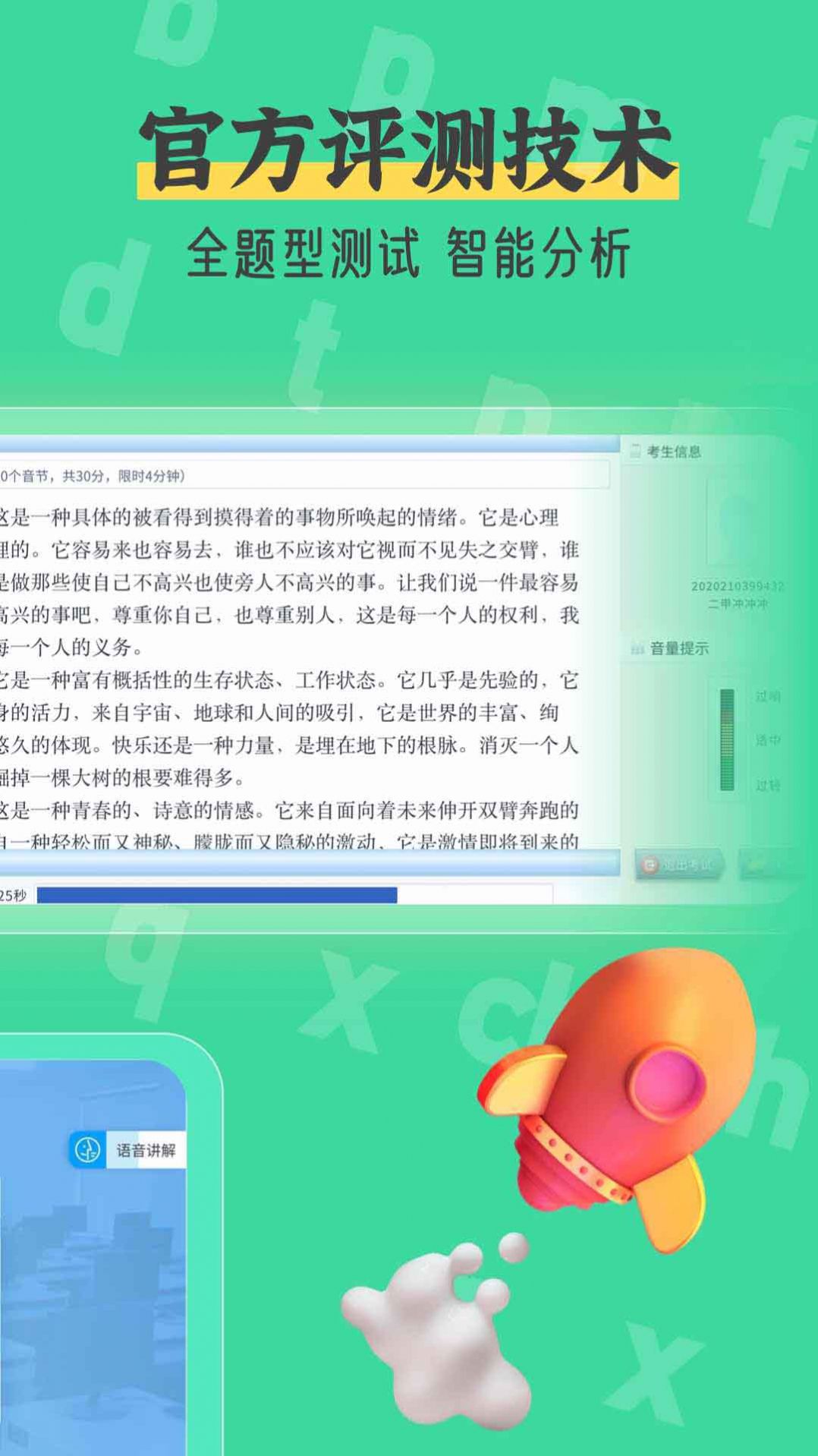 普通话测试自考王app官方最新版图1: