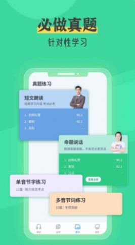 普通话测试自考王app官方最新版图2: