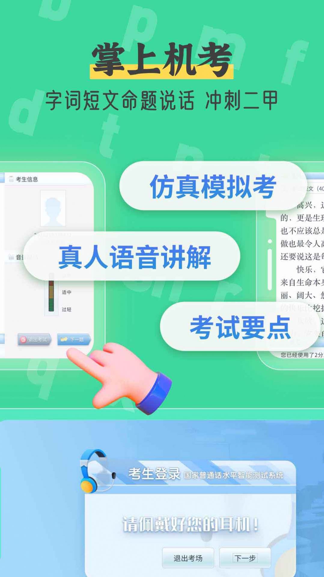 普通话测试自考王app官方最新版图4: