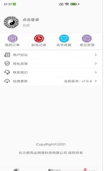 开心起名app最新免费版图2: