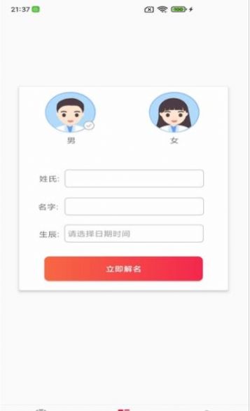 开心起名app最新免费版图1: