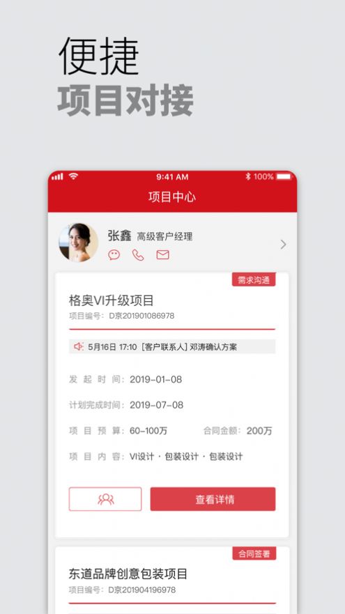 东道在线app免费版图2