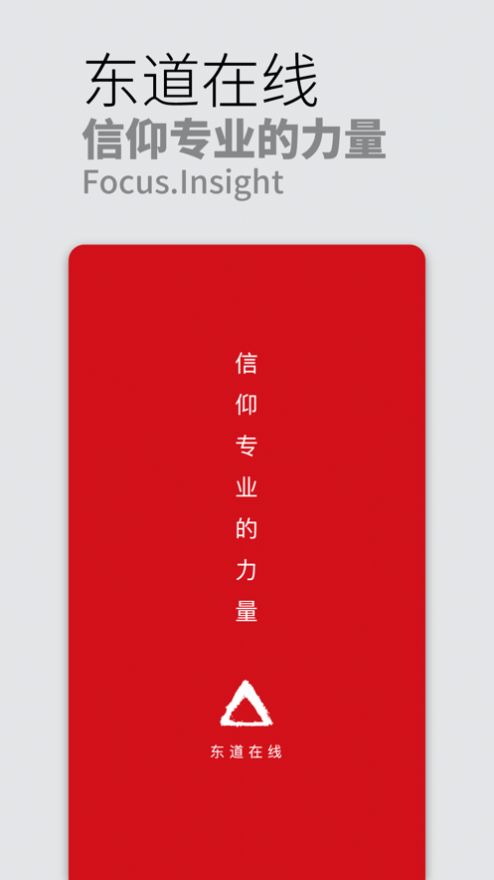 东道在线app免费版图3