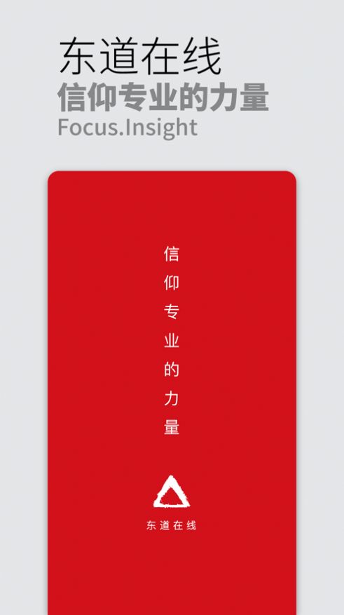 东道在线app官方版图7: