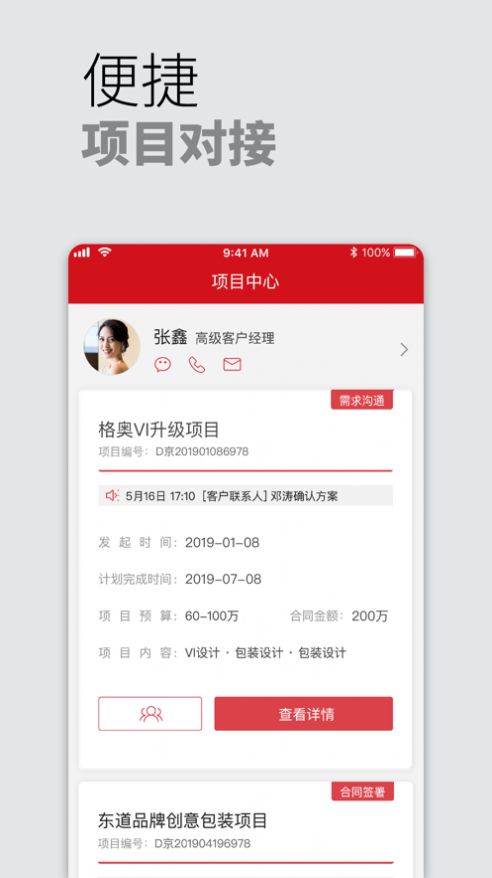 东道在线app免费版图6