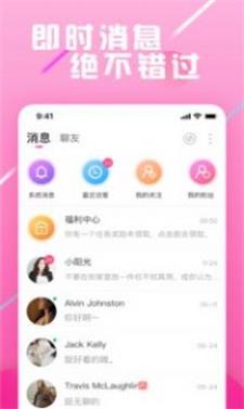 环球畅聊APP安装最新版图2: