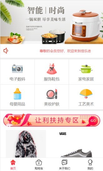 佳乐选APP正式版下载图2: