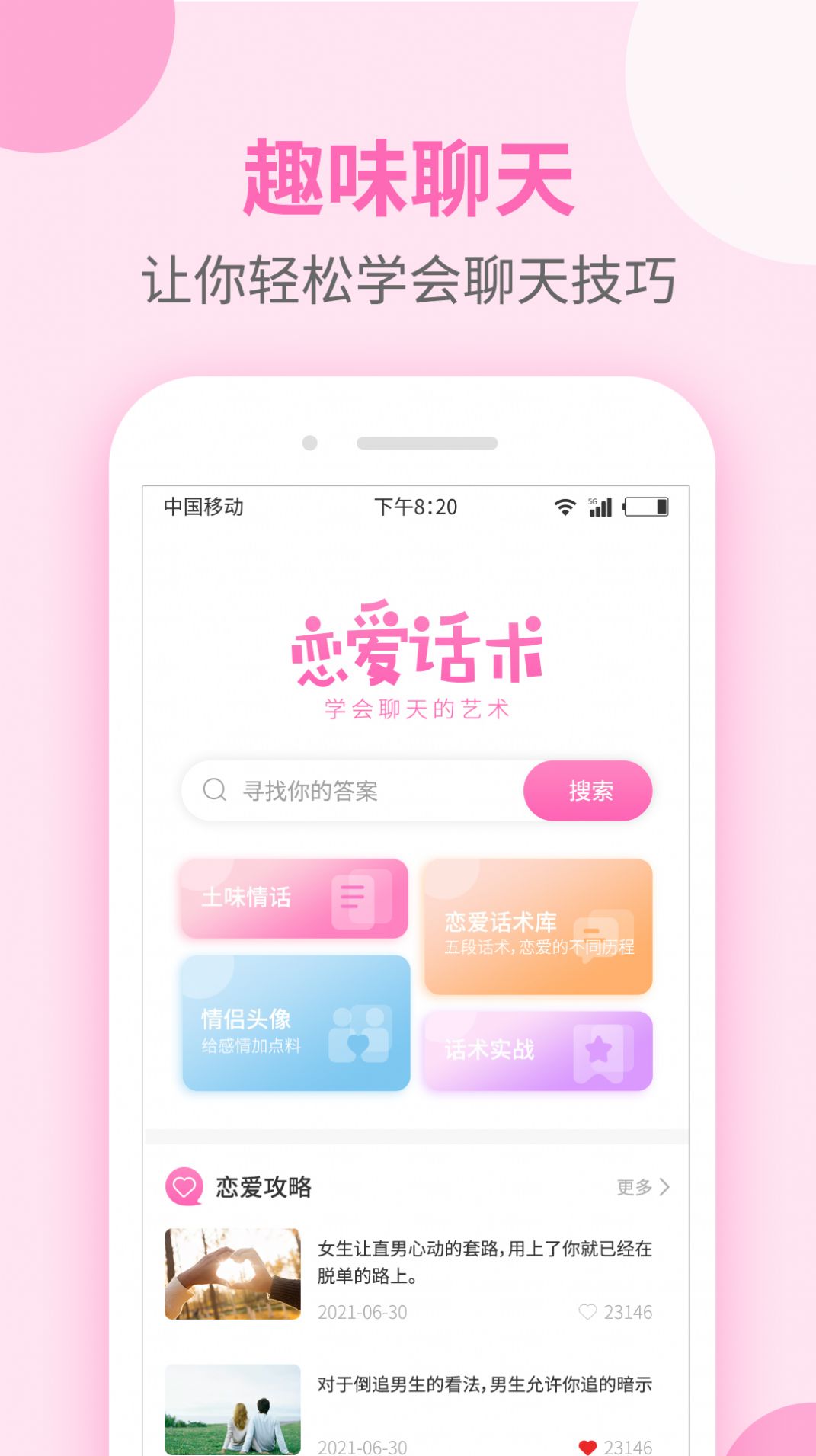 微聊聊天话术app最新免费版图1: