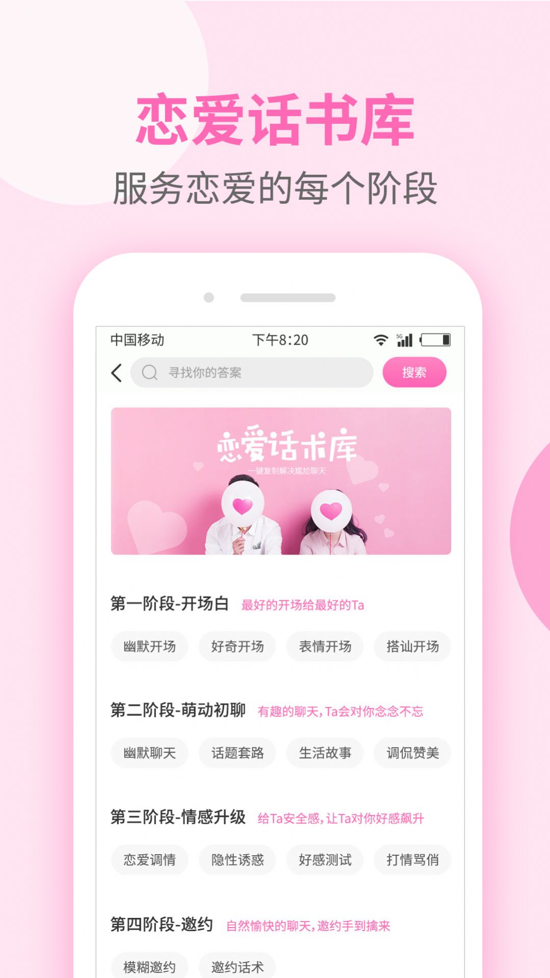 微聊聊天话术app最新免费版图2: