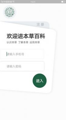 本草百科app官方版图2: