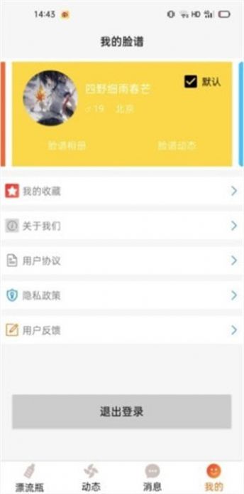 多面社交APP正式版下载图1: