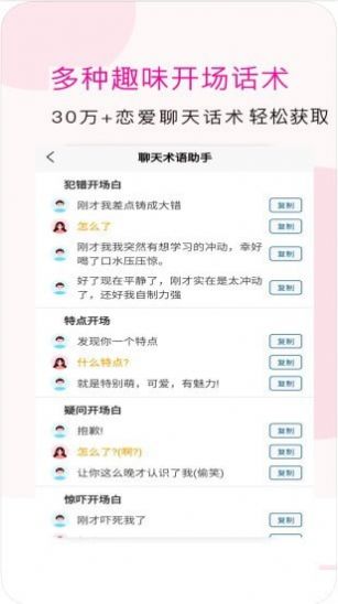 聊天术语助手app官方免费版图1: