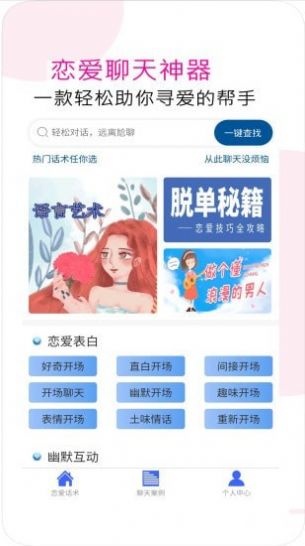 聊天术语助手app官方免费版图3: