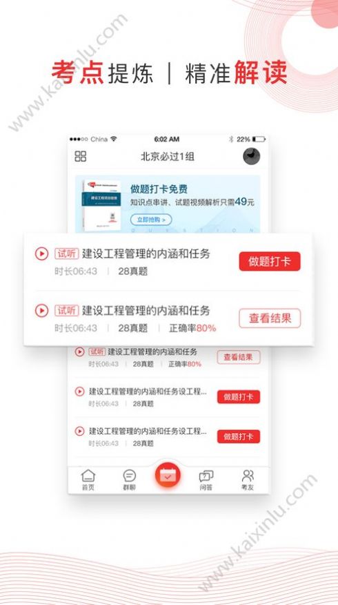 注考帮app官方版图1