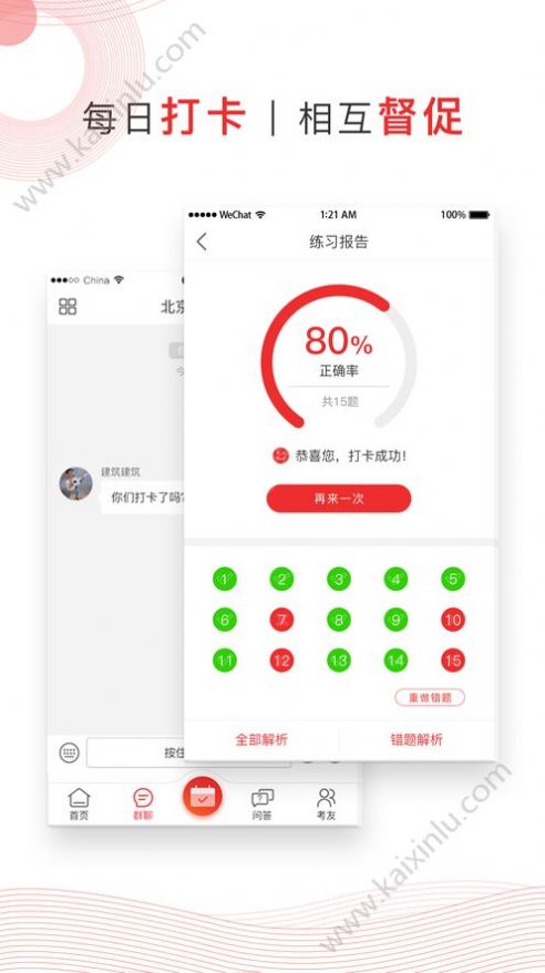 注考帮app官方版图3