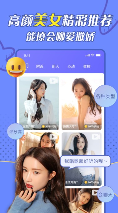 闪遇视频交友app官方免费版图2: