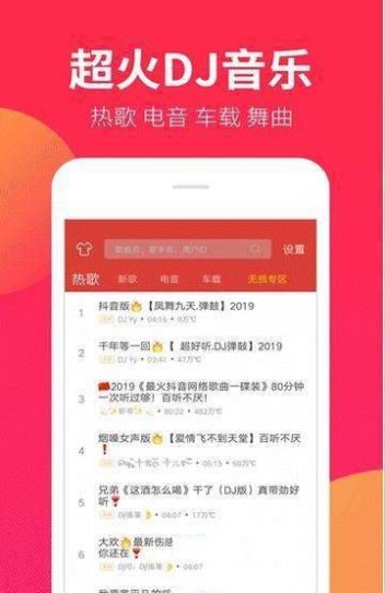 DJ嗨嗨 APP官方版图2: