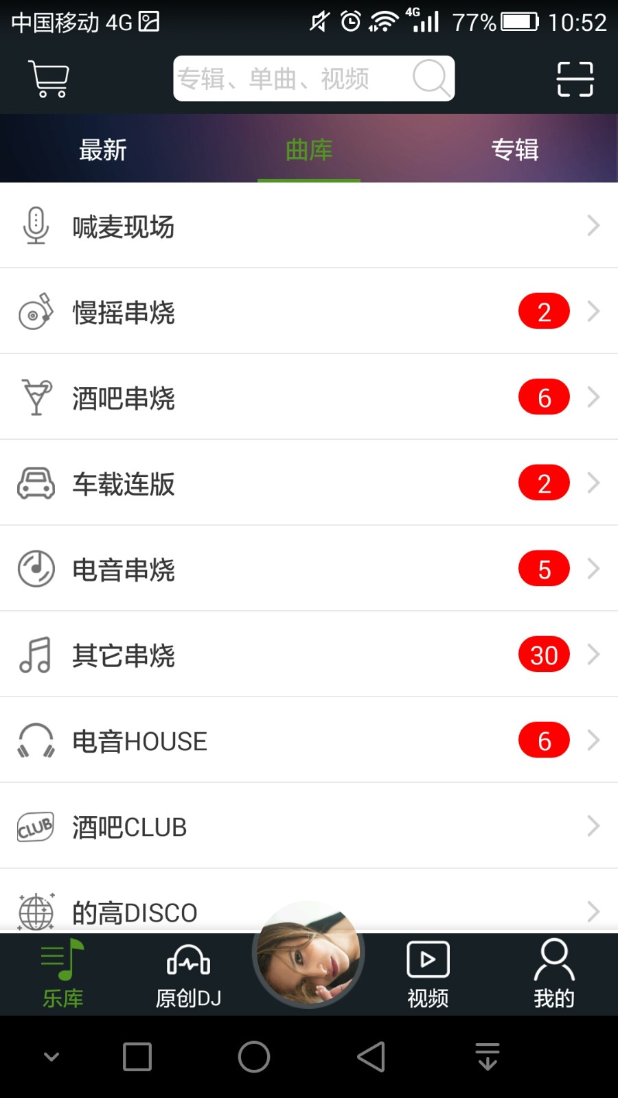 可可DJ APP官方版图3: