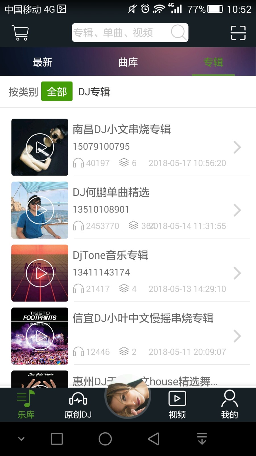 可可DJ APP官方版图1: