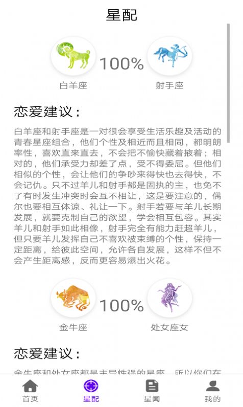 墨墨星座app手机免费版图1: