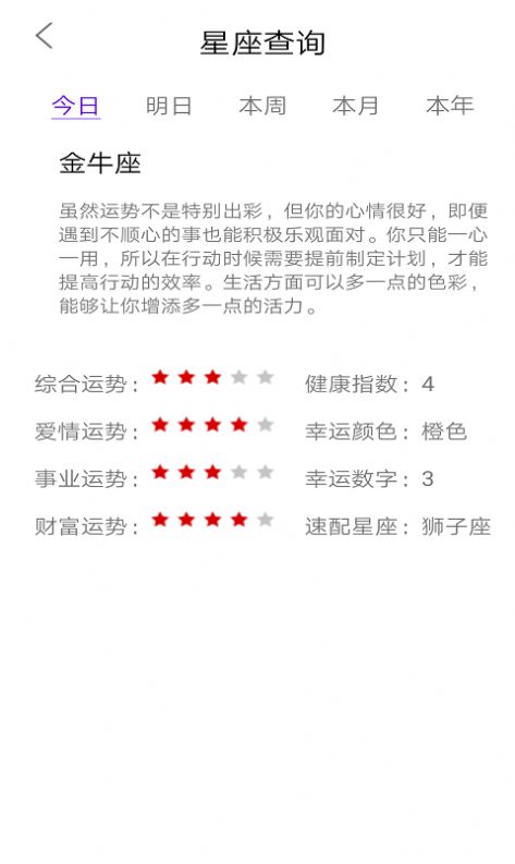 墨墨星座app手机免费版图2: