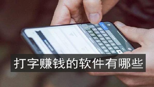 打字录入app下载_打字录入软件平台_打字录入快递单录入最新版