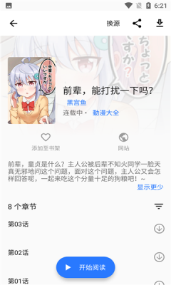 阿莹漫画app官方版图1: