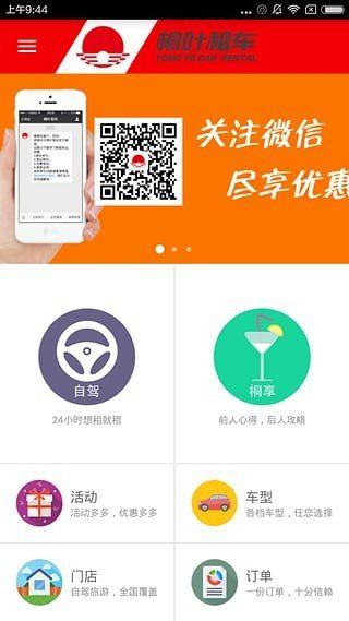 桐叶租车app下载图2: