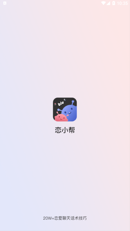 恋小帮app最新免费版图2: