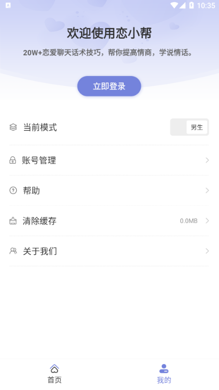 恋小帮app最新免费版图1: