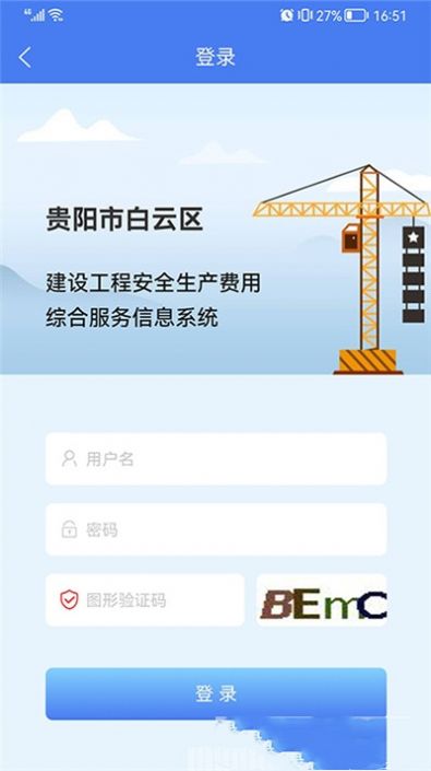 住建管理平台app官方版图2: