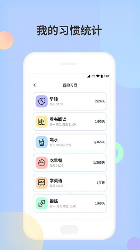 小习惯天天打卡app最新免费版图2: