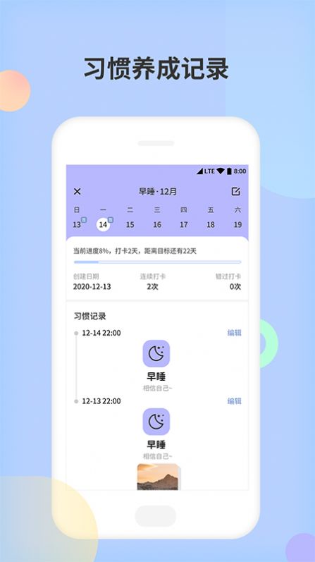 小习惯天天打卡app最新免费版图1: