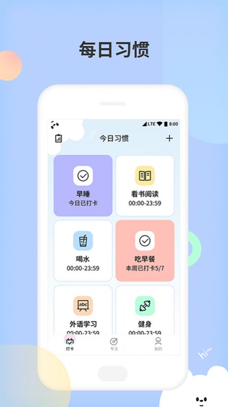 小习惯天天打卡app最新免费版图3: