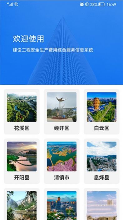 住建管理平台app官方版图3: