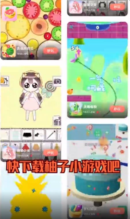 柚子小游戏盒子app图4