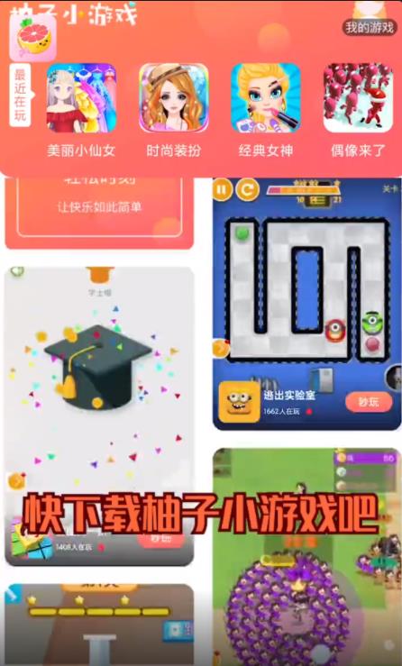 柚子小游戏盒子app图2