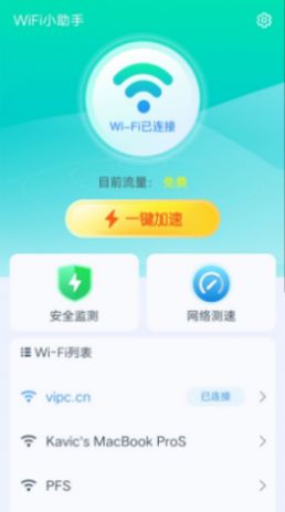 爱得深WiFi小助手app最新手机版图2: