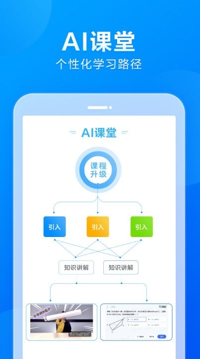 小马AI课初中版app免费版图3