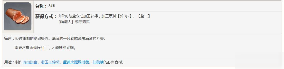 原神火腿怎么获得？火腿获取途径大全[多图]图片2