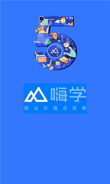 嗨学网一建课程app图1: