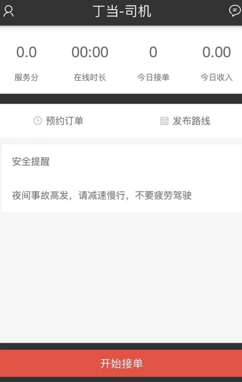 丁当约车司机app免费版图2