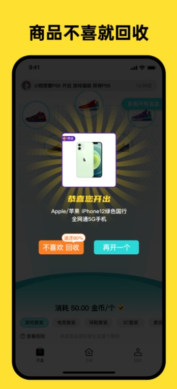 荣耀盲盒app官方最新版图3: