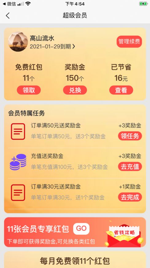 吃呗校园app图2