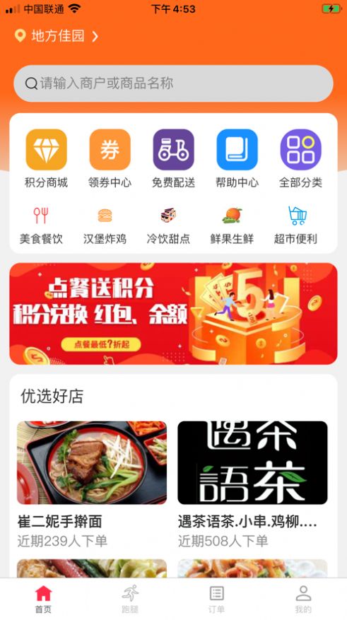 吃呗校园app图4