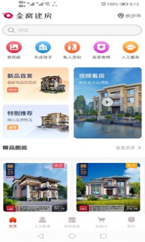 金窝建房app手机最新版图2: