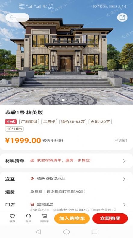 金窝建房app图4